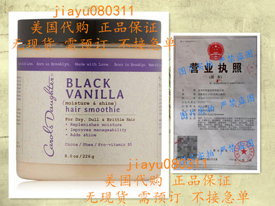 美国Carol's Daughter Black Vanilla Hair Smoothie 226g