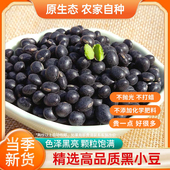 神农土货绿芯小黑豆黑小豆五谷杂粮黑豆无化肥农药农家粗粮500克