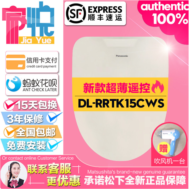 松下新智能马桶盖即热式除菌家用RRTK15CWS RRTK25CWS RRTK30CWS