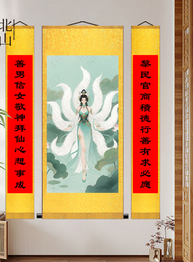 九尾狐狸仙家堂单挂画国画镇宅画