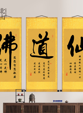 佛道仙挂画国画字画堂单高清背景