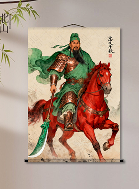 关公画像关羽国画镇宅挂画关二爷献瑞招财纳福办公室玄关装饰卷轴