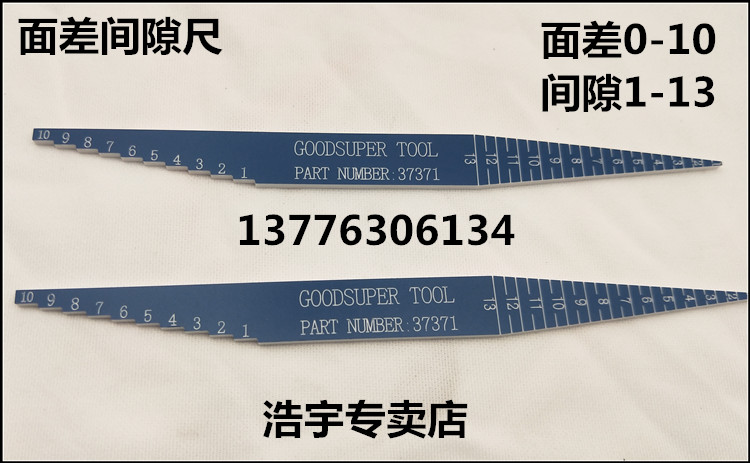塑料面1-13mm型号间隙尺