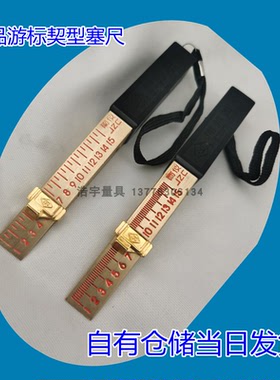 温州南方契型塞尺 间隙尺 伸缩缝间隙尺南仪JZC 1-15mm