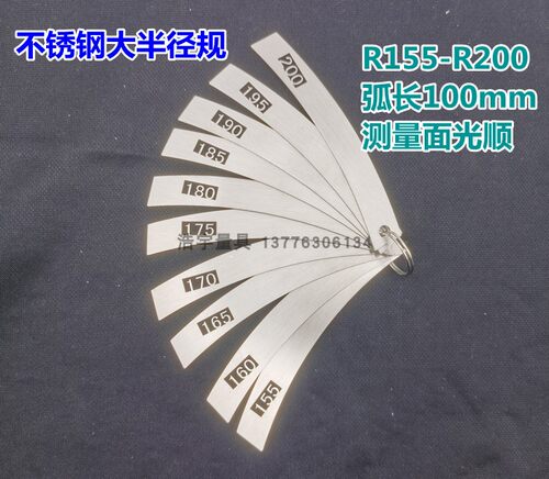 高精度半径规样板R1-3000