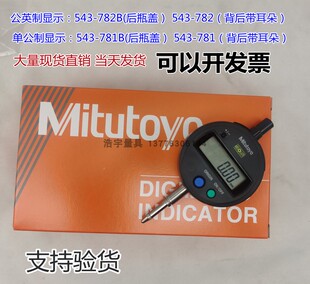 日本三丰数显百分表543 781 S1012X 781B 12.7 543 782 782B