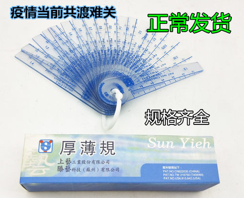 台湾亿滕艺厚薄规塞尺塑胶塞规