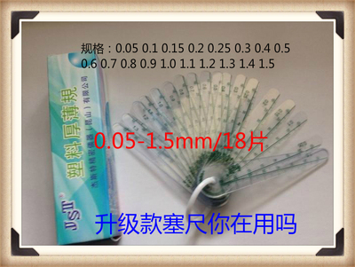 圆头塑料塞尺 塑料厚薄规 间隙片0.01-0.02-0.05-1.0-1.5-2.0-3.0