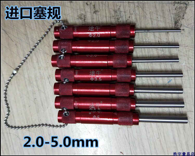 进口手柄通止规 针规 光滑塞规 光滑间隙尺 2.00-5.00 间隔0.5mm