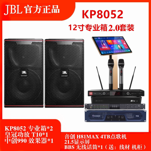 JBLKP8052专业音响套装