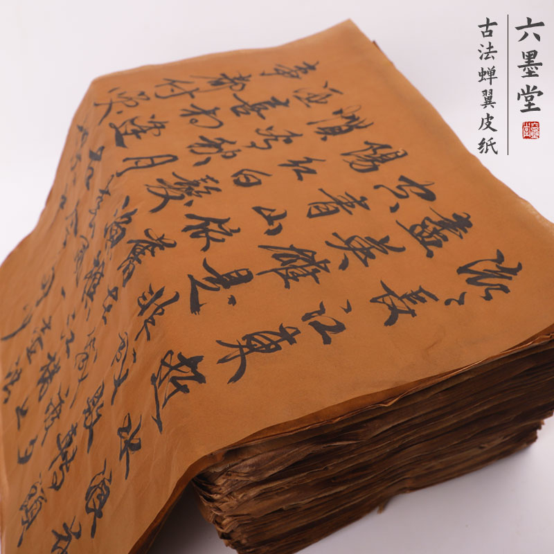 专用书法六墨蝉翼古法皮纸不洇