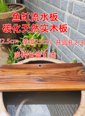 古法鱼缸流水配件超宽置物板