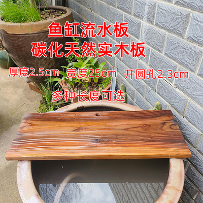 古法鱼缸流水配件开孔碳化天然实木板庭院鱼缸鱼池造景超宽置物板