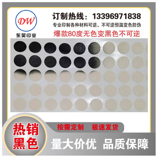 厂家汽车零配件标签车灯65度75度80度不可逆无变黑回火标签退火贴