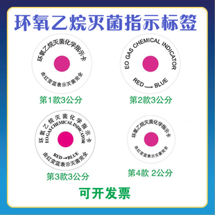 直销EO标签五千片环氧乙烷灭菌化学指示卡标签中英文包邮