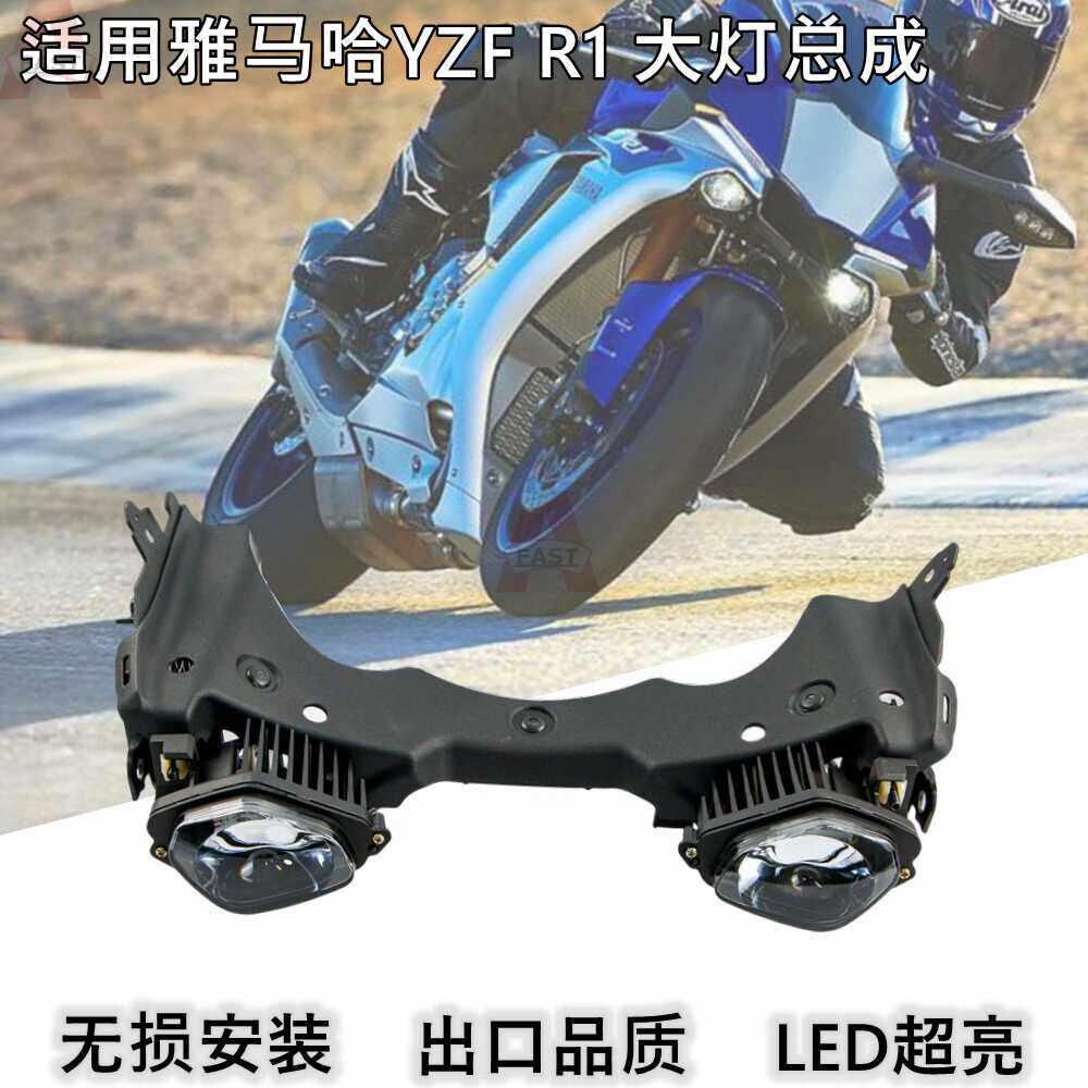 适用雅马哈YZF R1 15-16-17-18-19-20年新款LED前大灯总成 车头灯