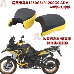 适用宝马R1250GS R1200GS ADV水鸟改装前降低座包矮坐版坐垫座椅