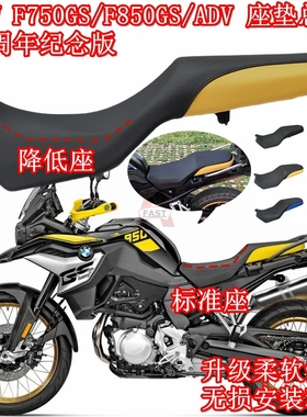 适用宝马F750GS F850GS ADV标准座 降低座垫总成坐包皮座一体坐垫