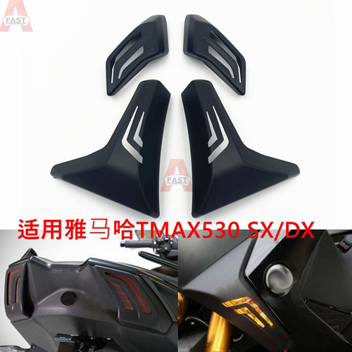 雅马哈TMAX530前后转向灯壳护罩
