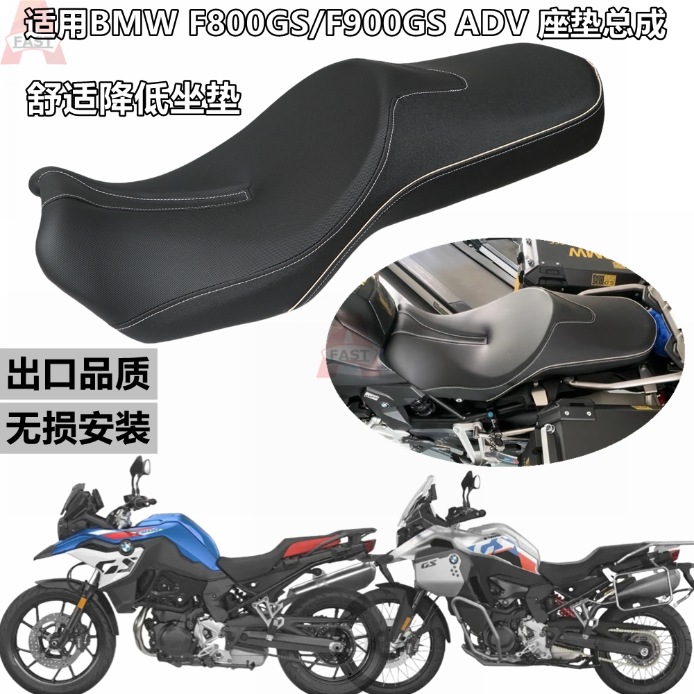 F800GSF900GSADV改装降低坐垫