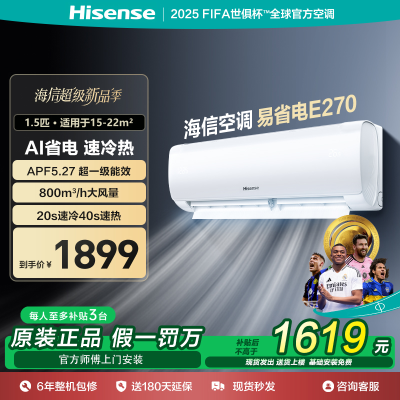 1.5匹变频壁挂式省电海信