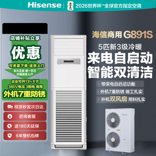 海信5匹p柜机立式 380V三相电冷暖柜机商用空调120LW双风扇