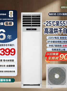 海信KFR-72LW/G870C-X2商用3匹柜机立式方柜变频冷暖新2级能效