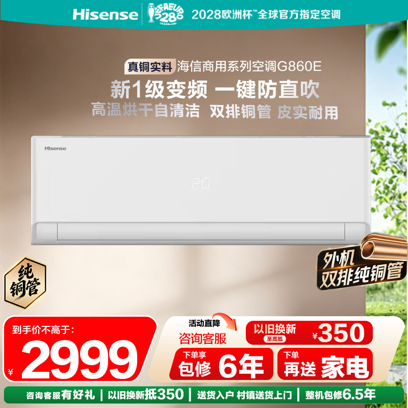 海信空调2匹挂机新一级能效冷暖
