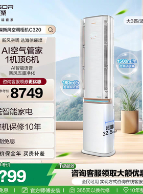 海信新风3匹柜机KFR-72LW/C320V-X1A语音控制空调新一级变频冷暖