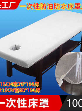 115*230专用按摩床单床罩一次性美容床床罩松紧床笠带洞无纺布床