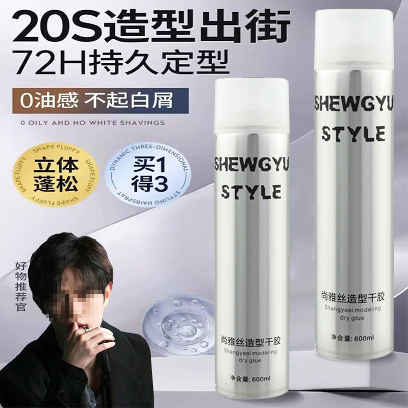 定型喷雾自然蓬松持久发型发胶