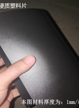 黑色PP塑料片环保垫片胶片硬塑料卡纸手工衬板模型聚丙烯薄片加工