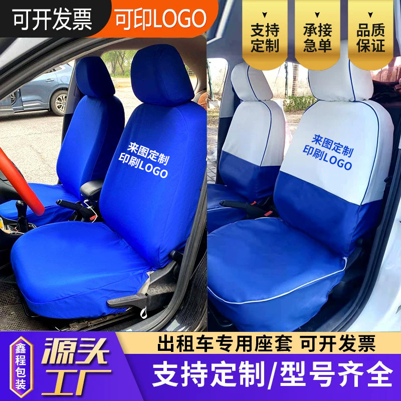 出租车座椅套免洗布料皮革座套