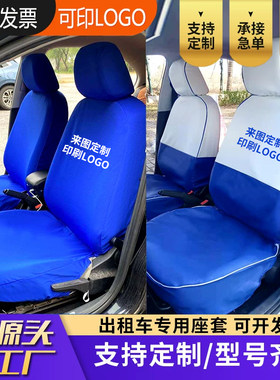 出租车座椅套免洗布料皮革座套