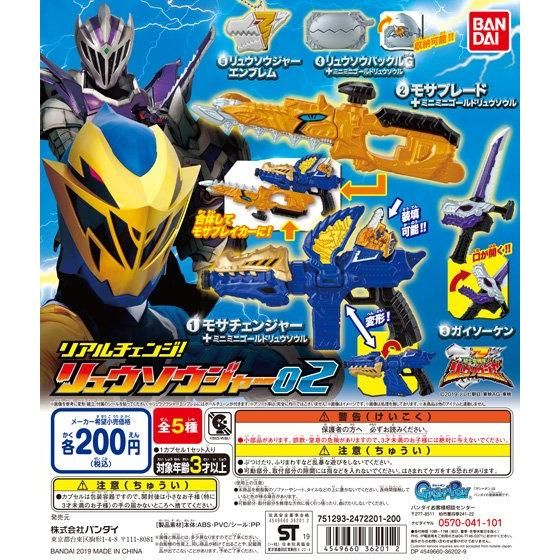 BANDAI扭蛋骑士龙战队龙装武器