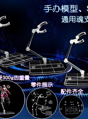 现货HG 1/144高达模型SD robot魂shf圣斗士奥特曼sic手办魂支架
