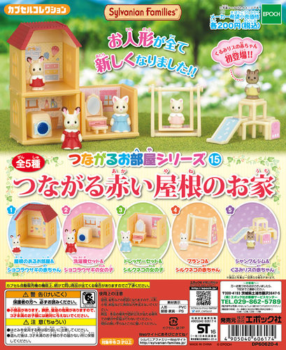 Epoch扭蛋森林家族千秋滑梯