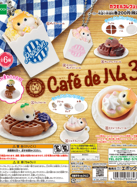 正版散货 Epoch扭蛋 咖啡屋仓鼠吊饰P3 饼干甜点咖啡 摆件挂件