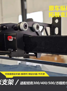 多车型可用侧边帐支架拓展水箱侧边天幕等侧帐支架