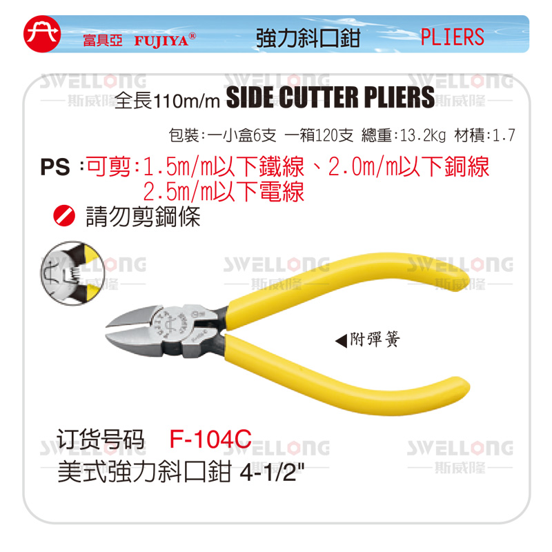 富具亚FUJIYA强力斜口钳F-104B/104C/K-15马0蹄钳F-1105A/105B/50