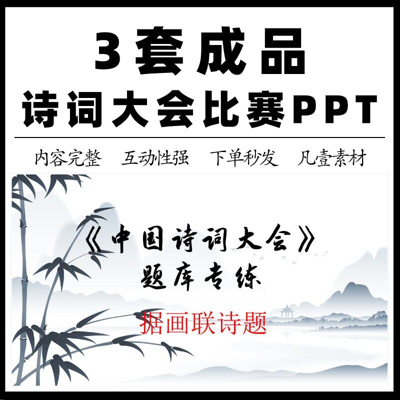 诗词大会比赛PPT模板儿童小学飞花令对诗词唐诗宋词比赛成品课件