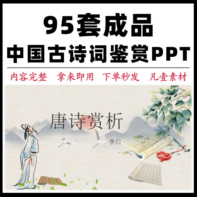 诗词朗诵古诗歌唐诗宋词ppt模板 中小学儿童朗读诗文主题班会课件