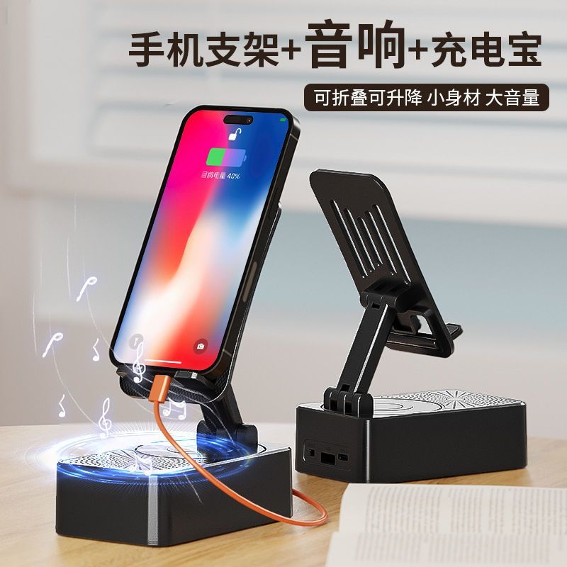 热卖!【大音量蓝牙】蓝牙音响手机支架充电宝三合一懒人音响