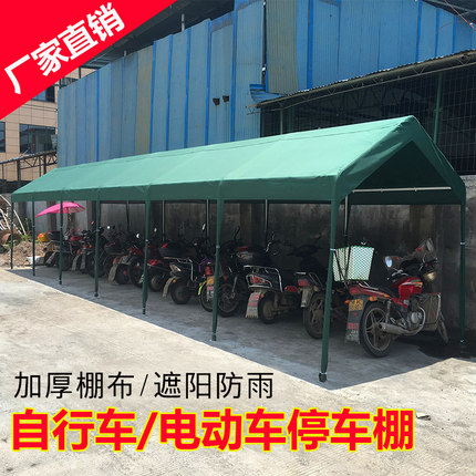 自行车车棚 电动车车棚 电瓶车遮阳棚户外庭院帐篷防晒防雨停车库