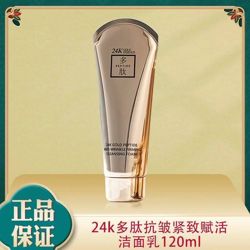 欧缇尚24k金多肽抗皱紧致护肤品套装孕妇敏感肌补水保湿水乳套盒