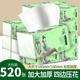 5层520张万柔加厚抽纸巾可湿水超量装舒适柔软餐巾纸巾加厚面巾纸