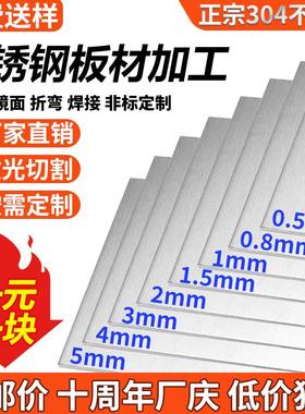 304/201/316不锈钢板激光切割加工打孔钣金件折弯件拉丝非标定制