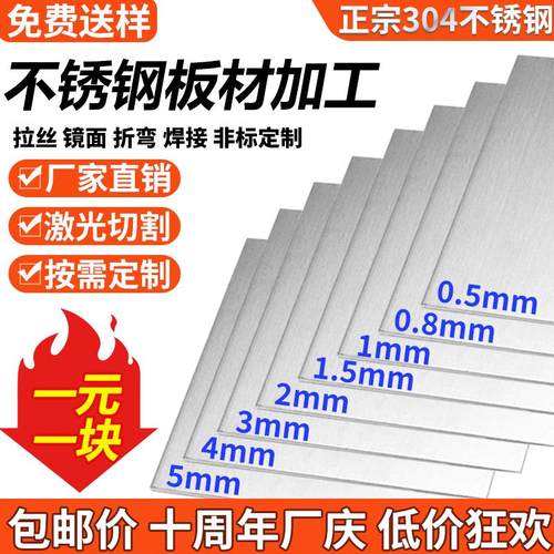 304/201/316不锈钢板激光切割加工打孔钣金件折弯件拉丝非标定制
