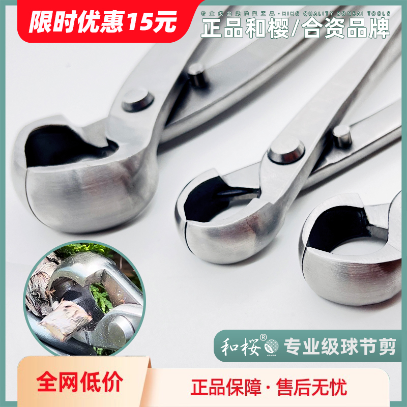 和樱球节剪盆景修剪造型专用工具大号球形型剪刀不锈钢修枝钳套装