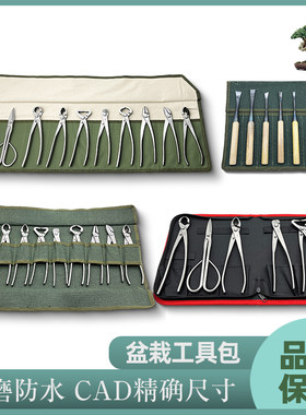 中号工具210专用盆景工具包